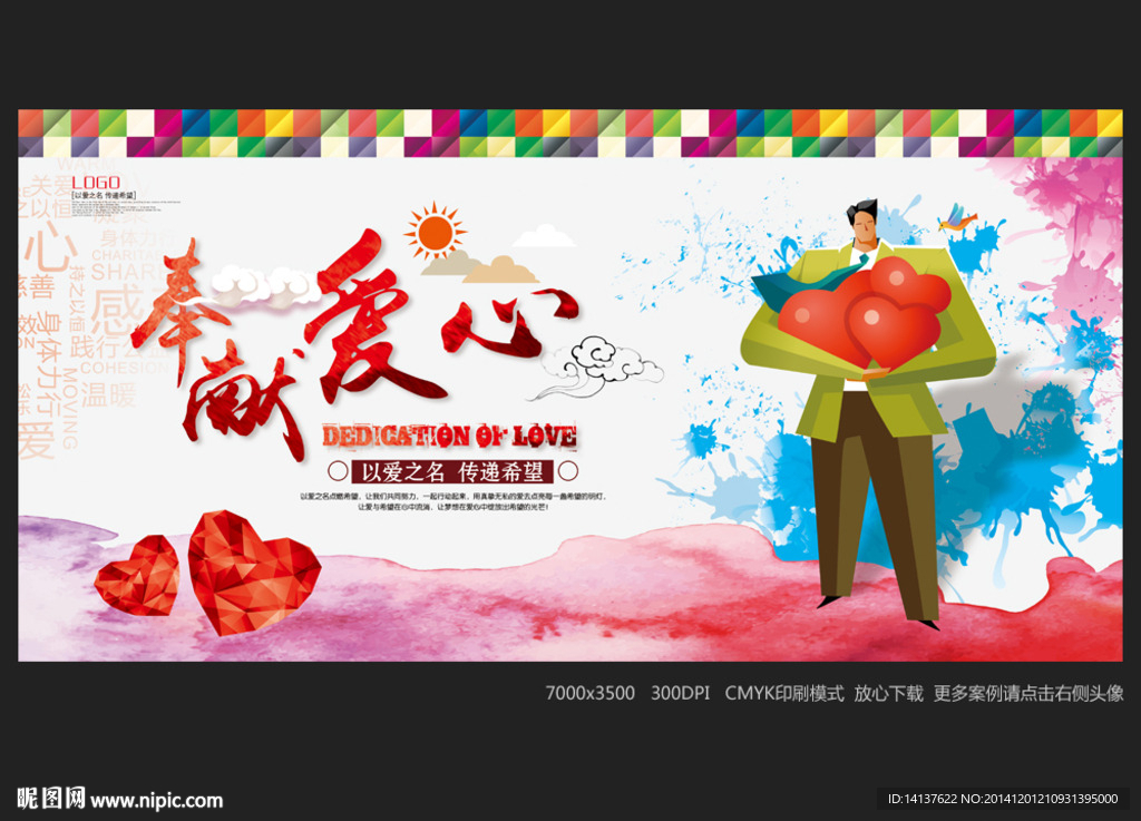 公益海报