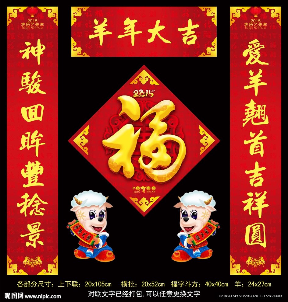 羊年对联