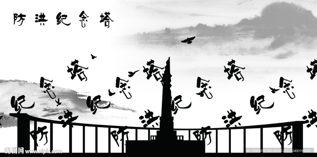 哈尔滨防洪纪念塔