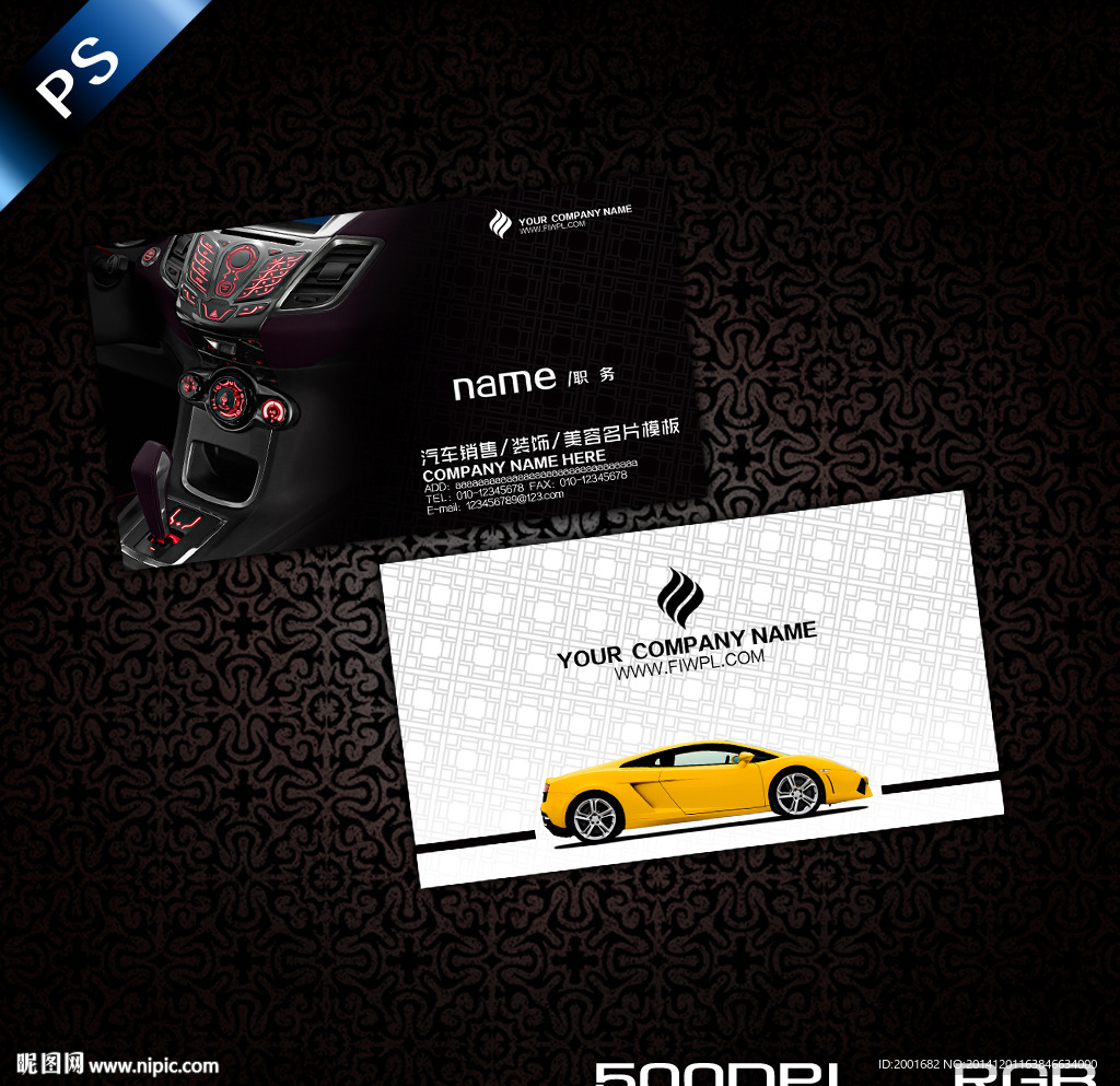 汽车销售装饰名片