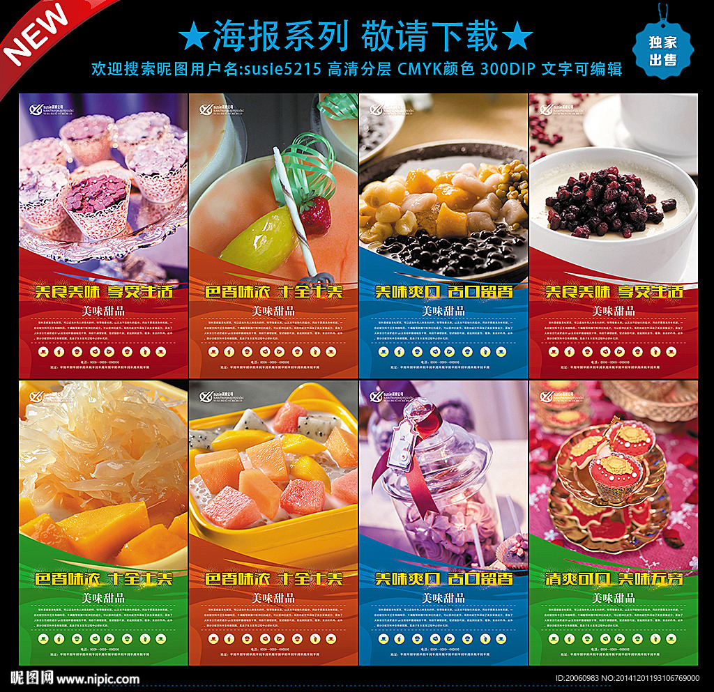 甜品海报