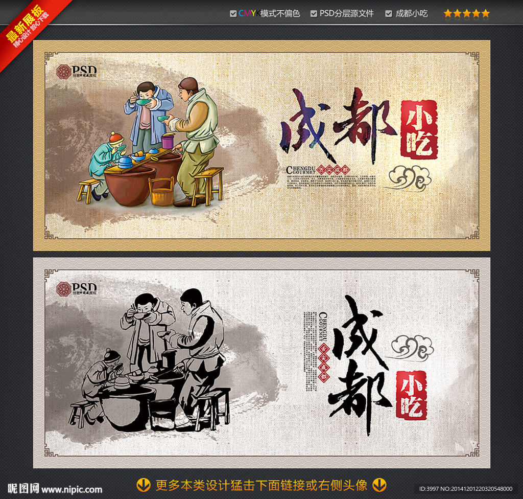 成都小吃