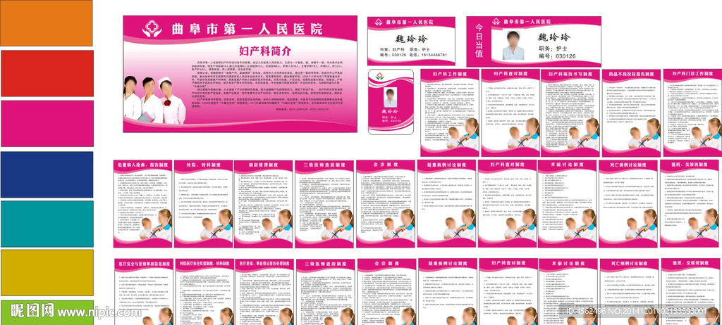 医院妇产科形象制度