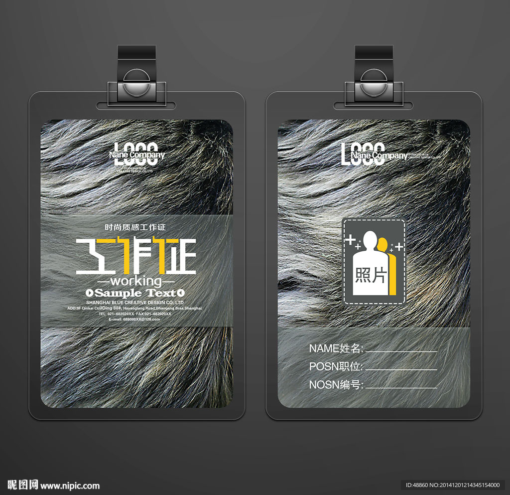 毛质纹理工作证