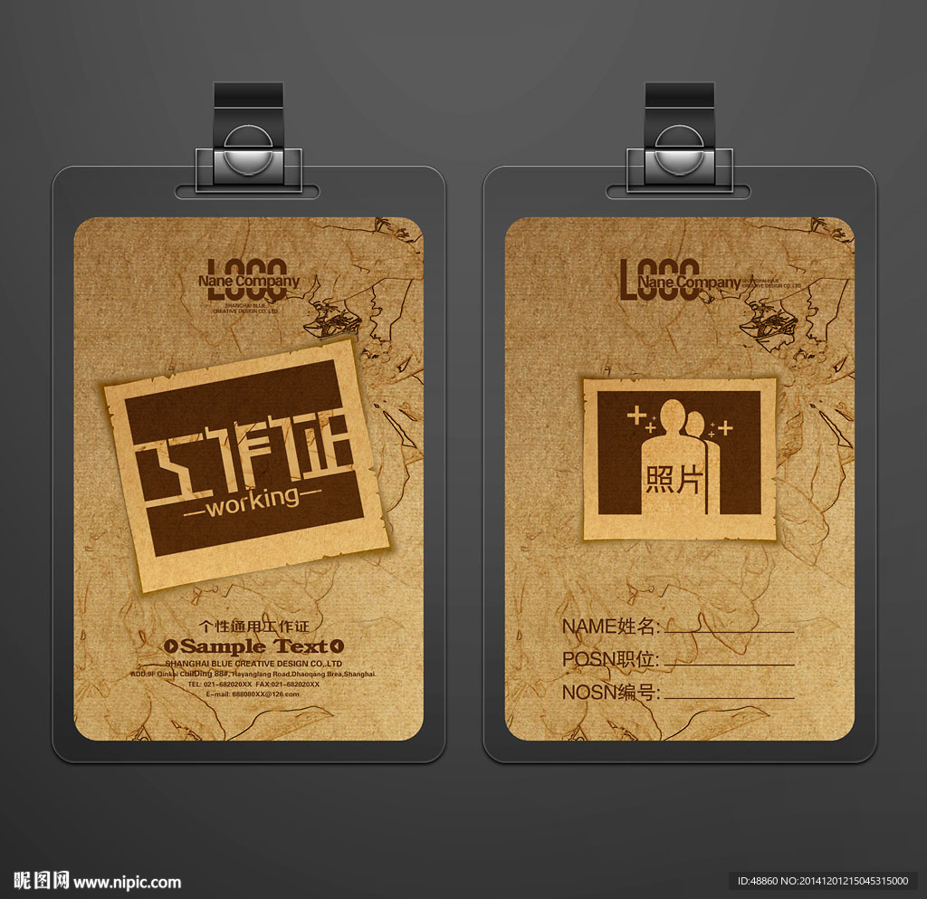 咖啡通用工作证