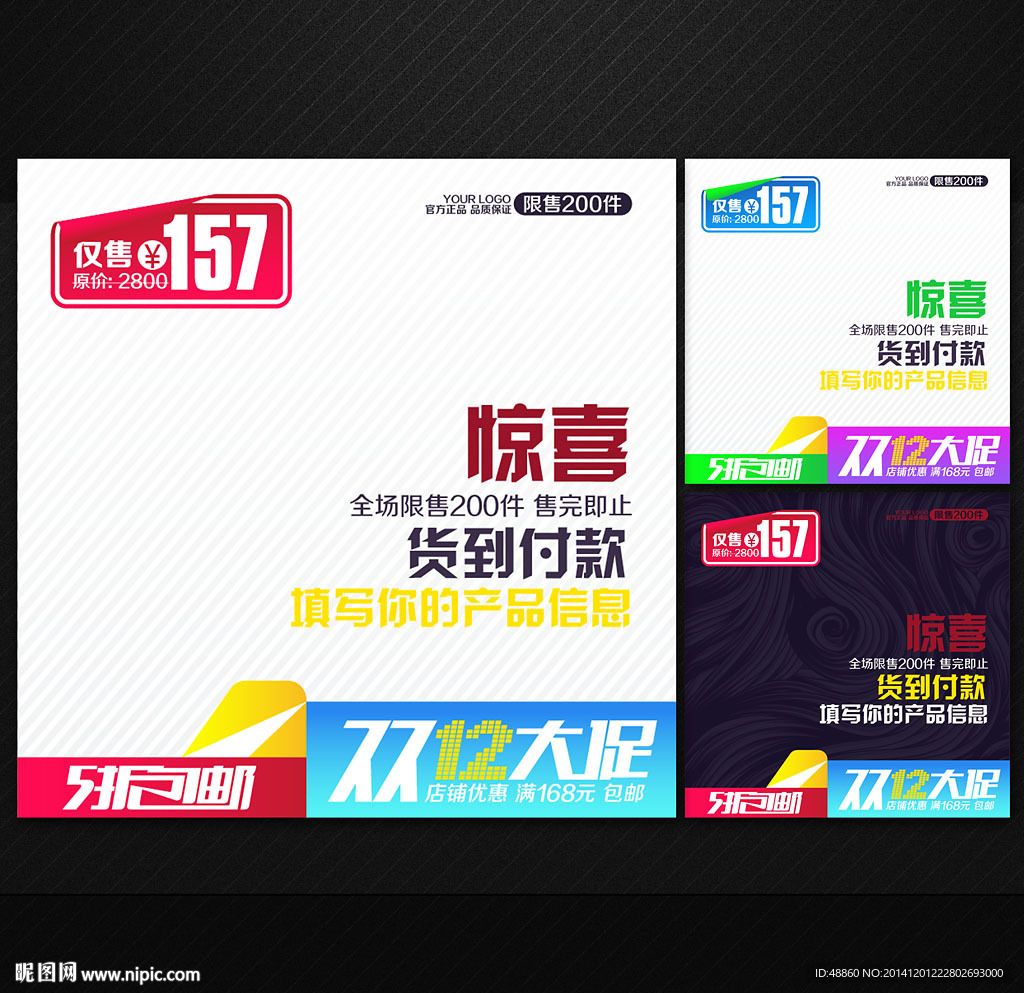 双12惊喜大促直通车