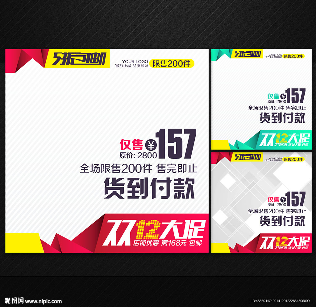 双12立体创意大促直通车