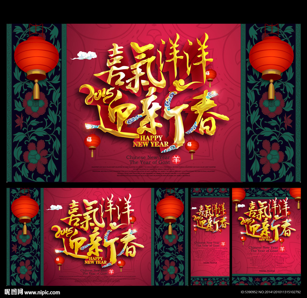 羊年