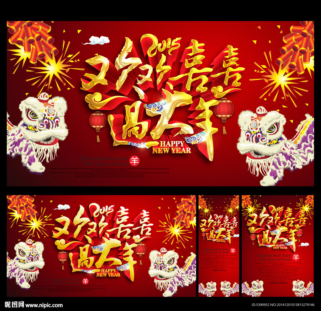 羊年