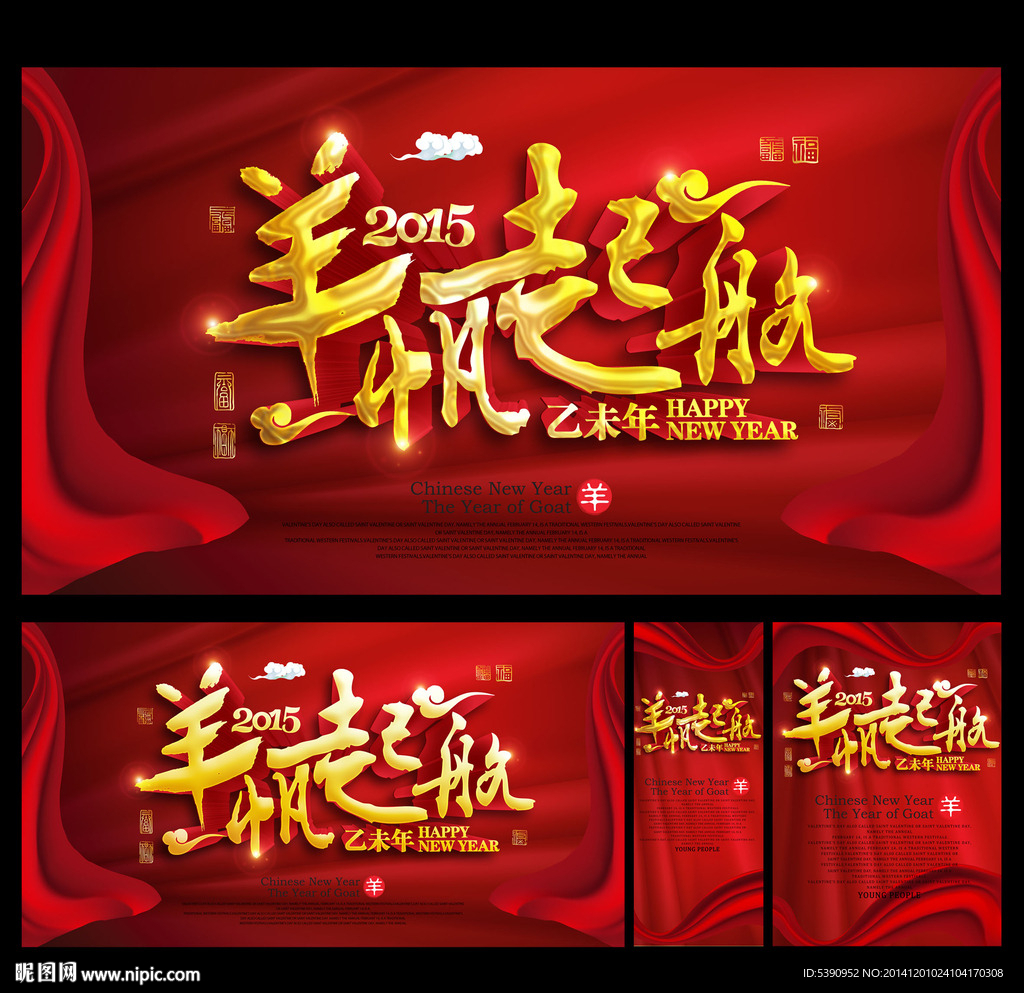 羊年