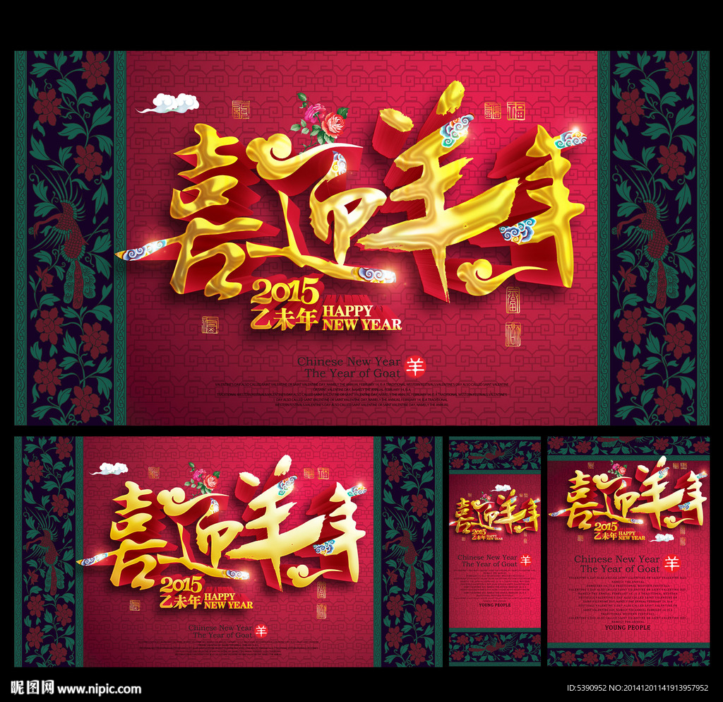 羊年