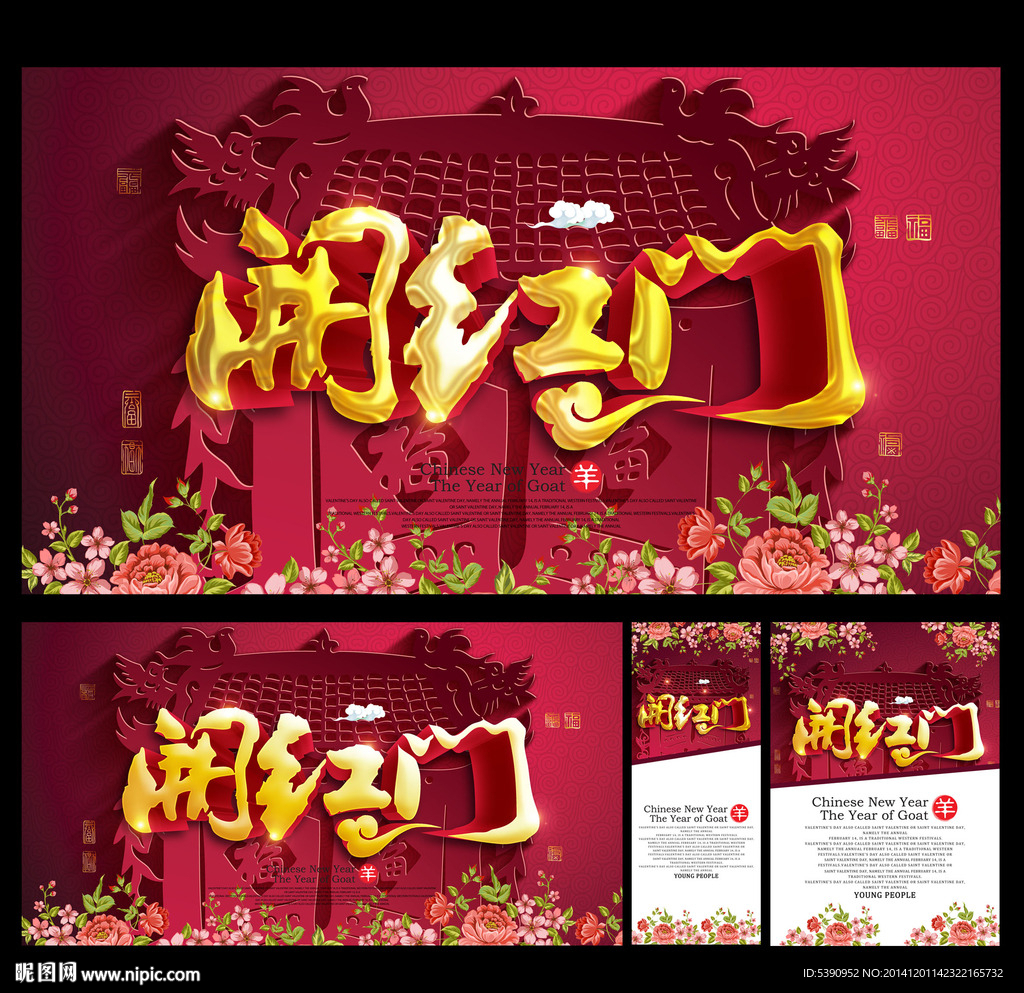 开门红