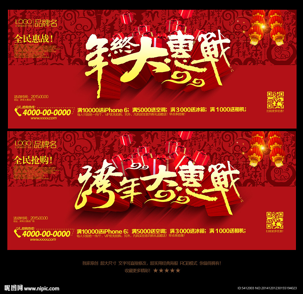 年终大惠战