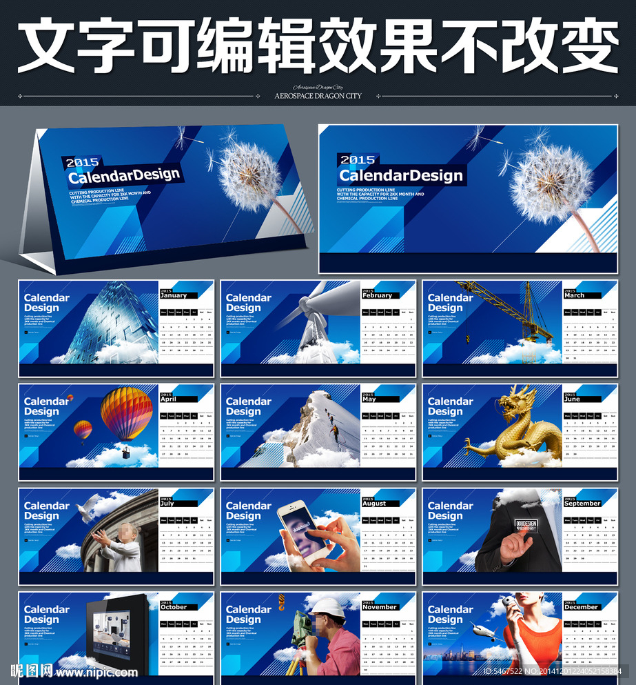 2015企业台历