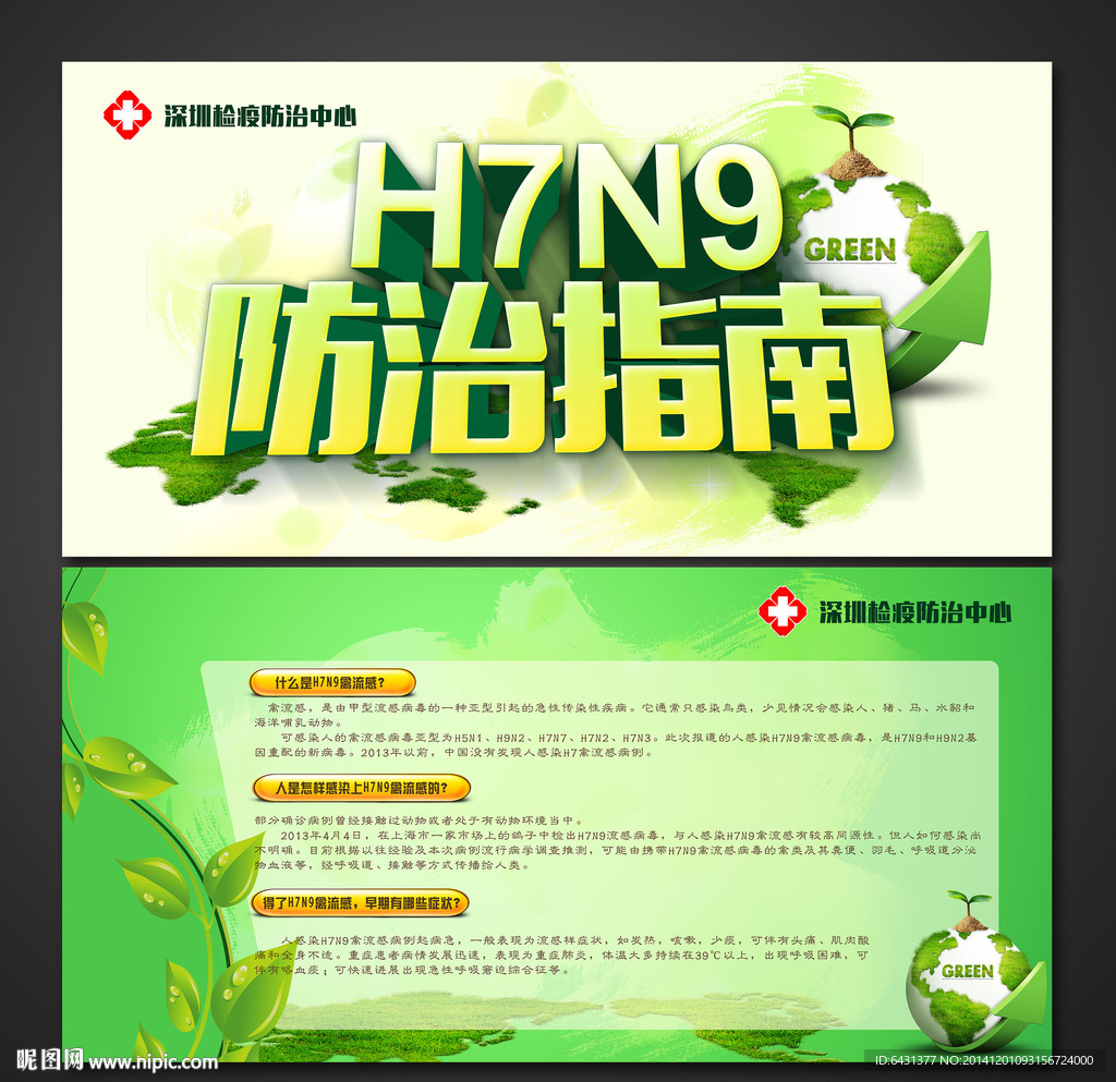 H7N9展板