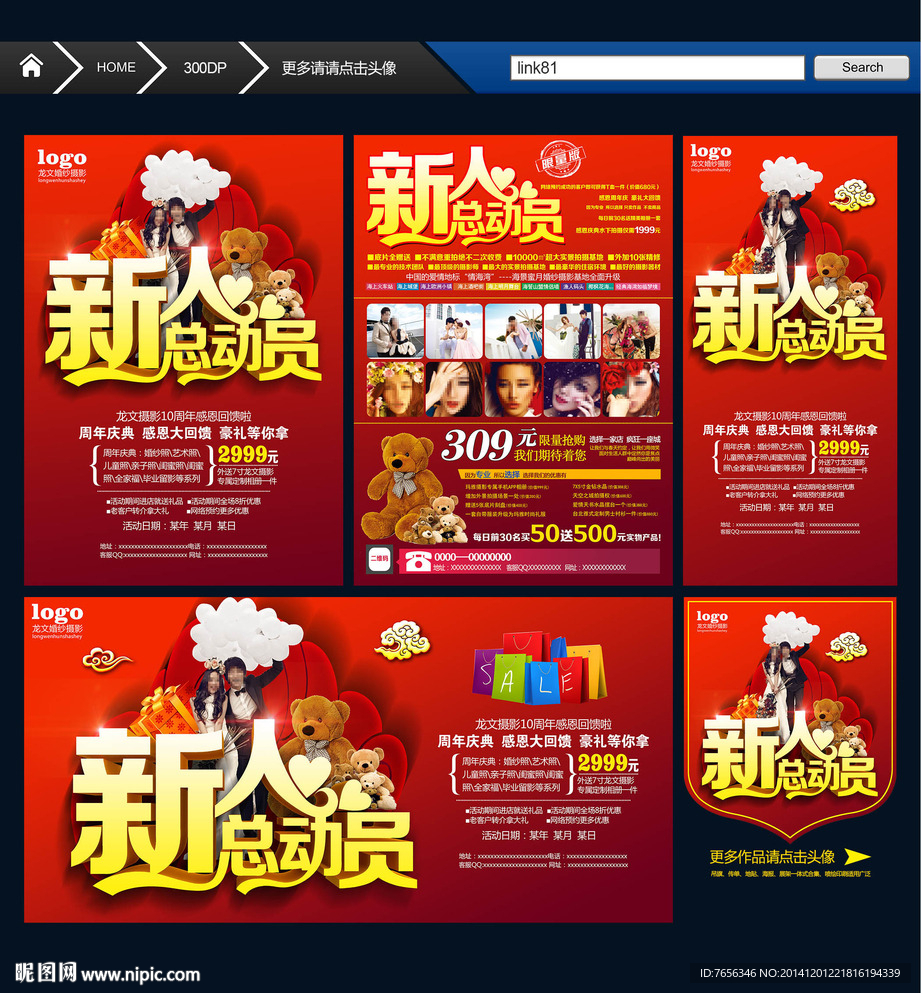 影楼宣传单