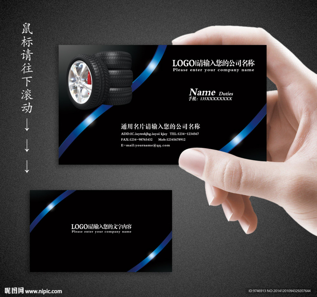 轮胎名片