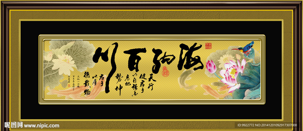 字画 海纳百川