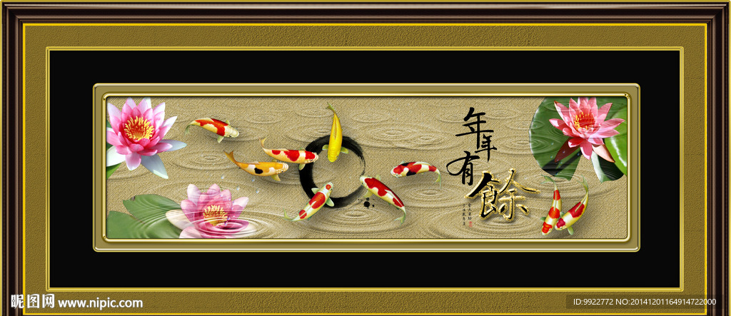 字画 九鱼图