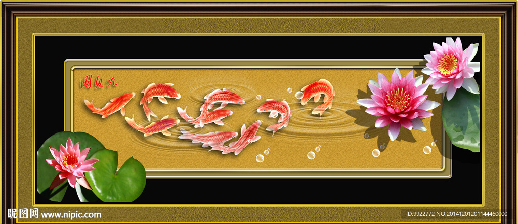 九鱼图