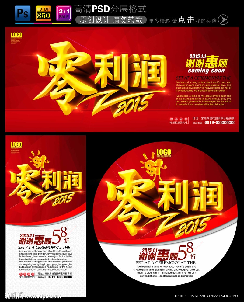 零利润