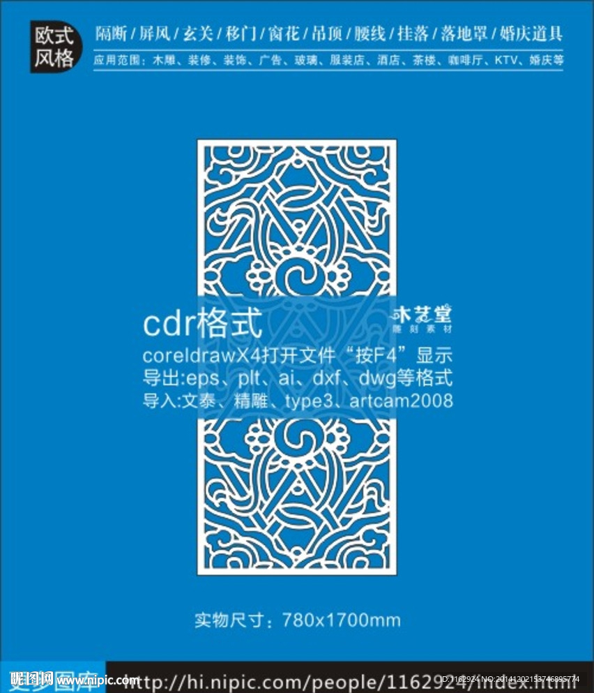 古典欧式雕刻隔断图案