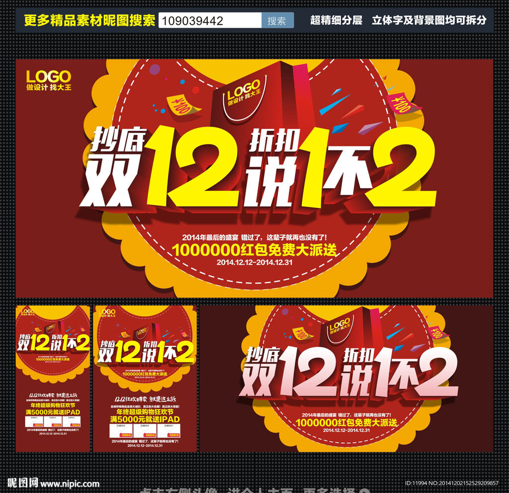 双12 双十二促销