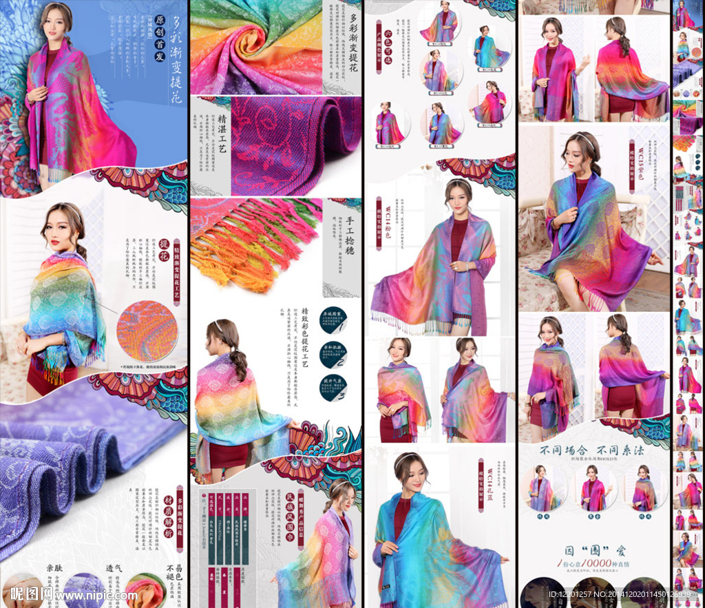 丝巾详情页（无代码）