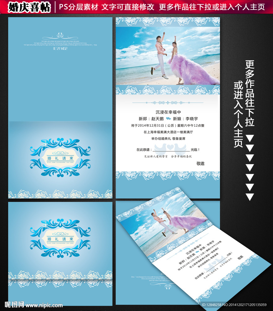 结婚请柬