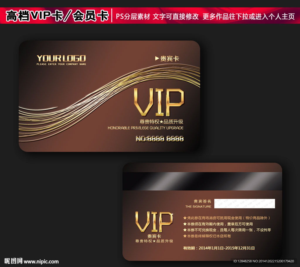 高档VIP卡