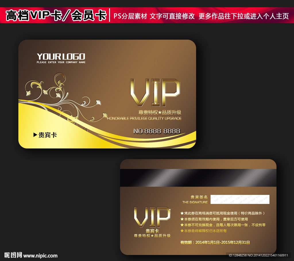 VIP卡