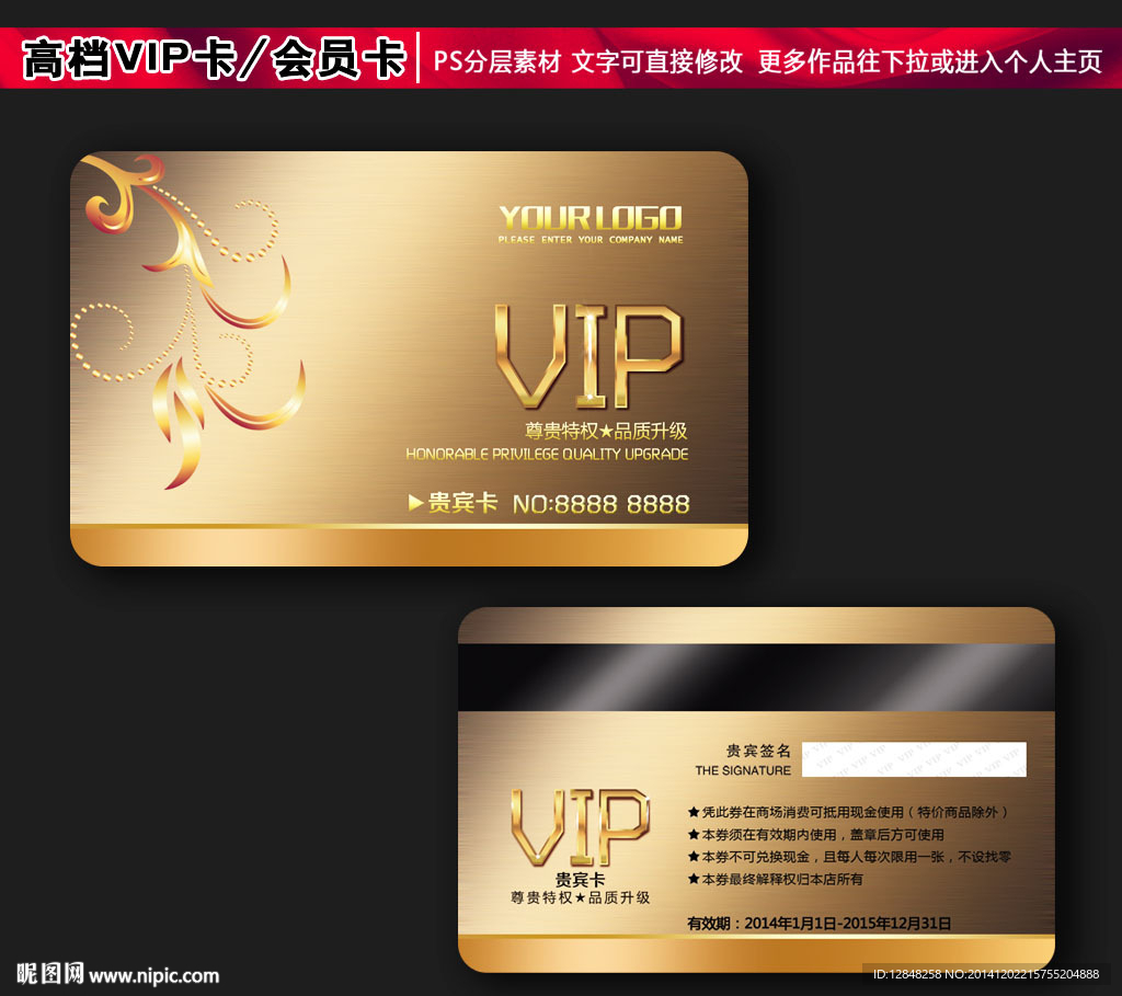 VIP卡