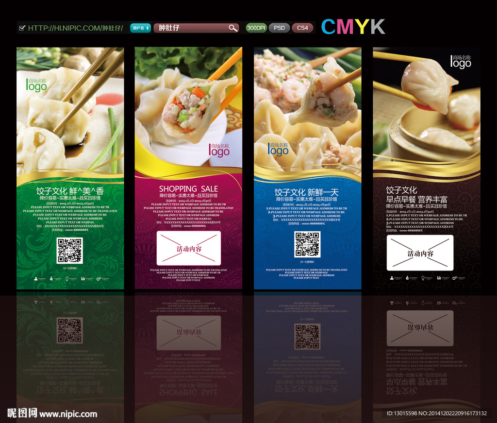 饺子展架