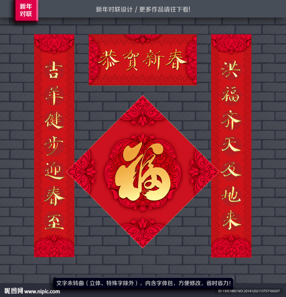 春联