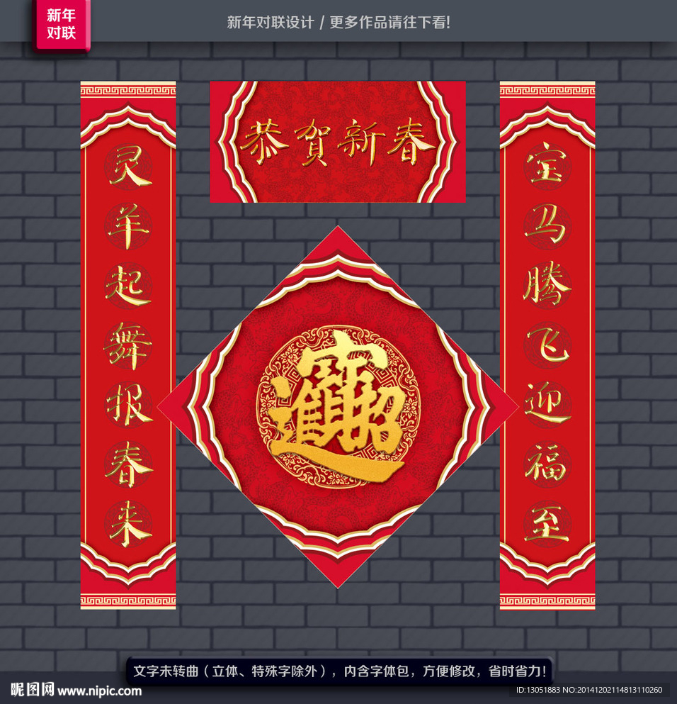 春联