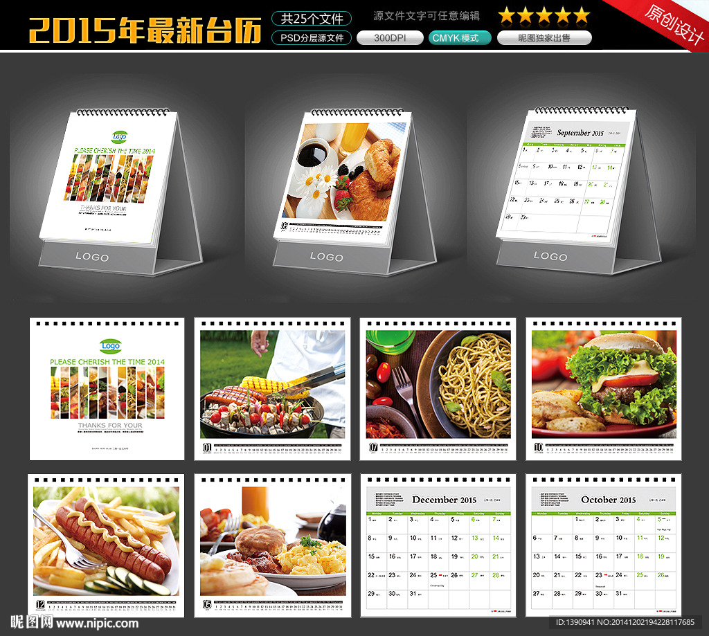 2015年台历