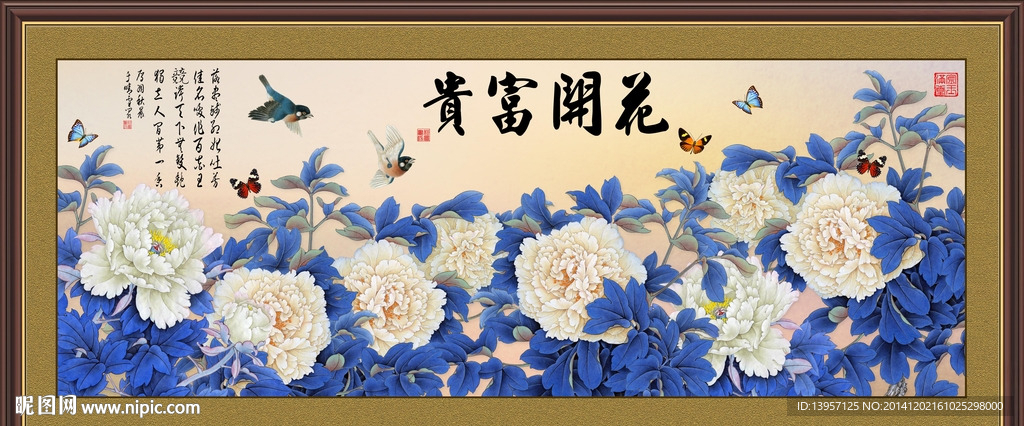 花开富贵