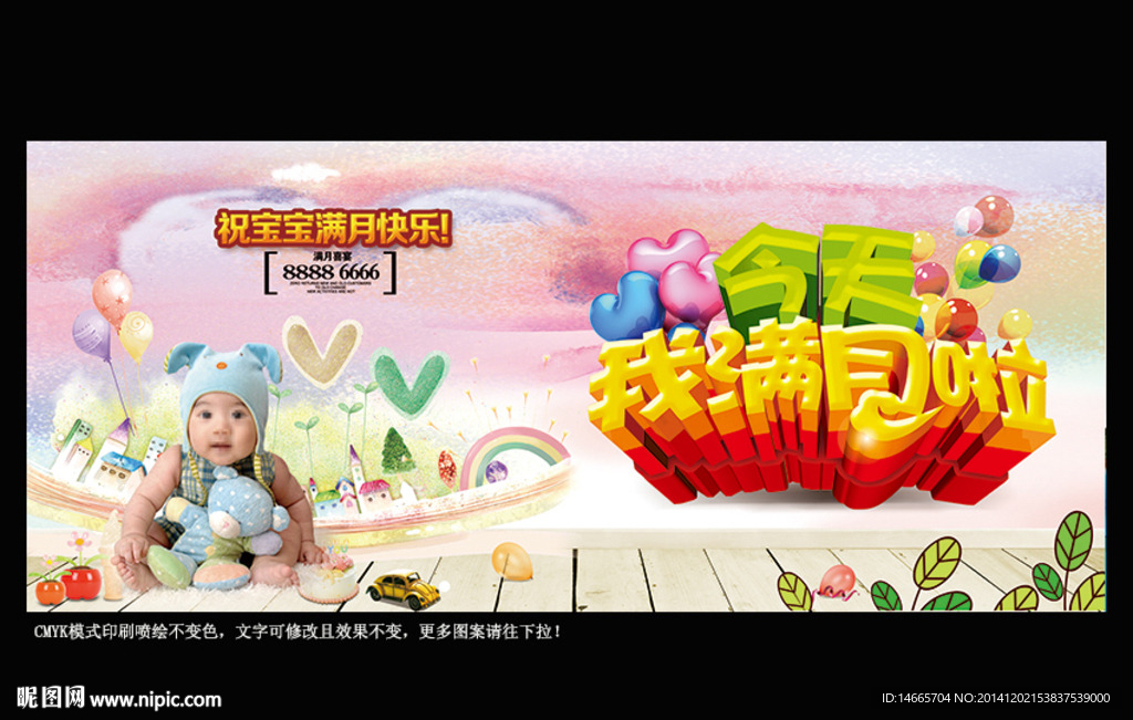 今天我满月啦 可爱版