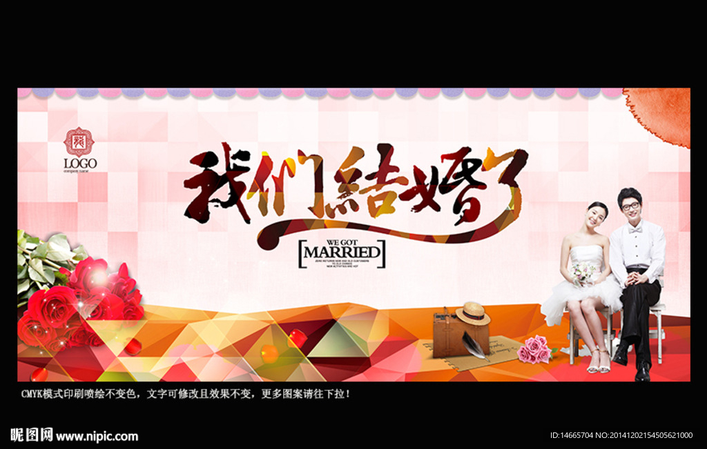 我们结婚了 时尚版