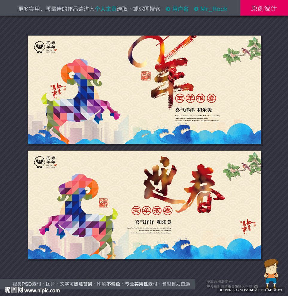 羊年