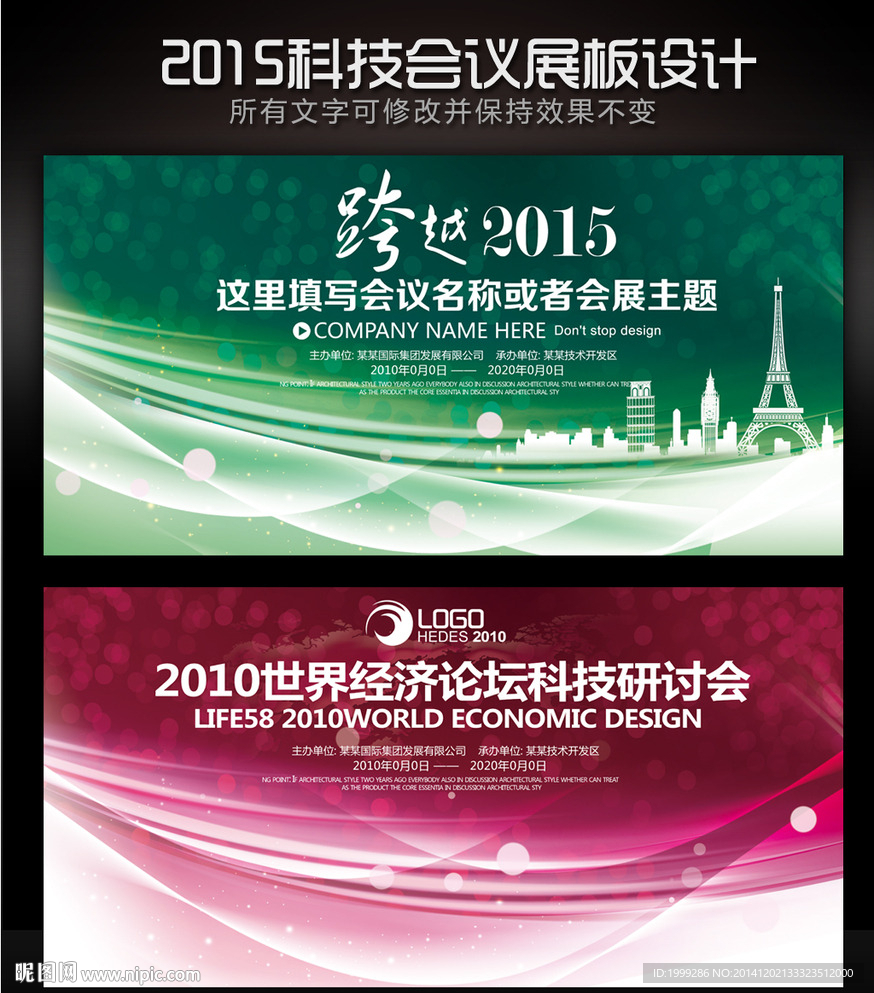 2015电子科技会议展板背景