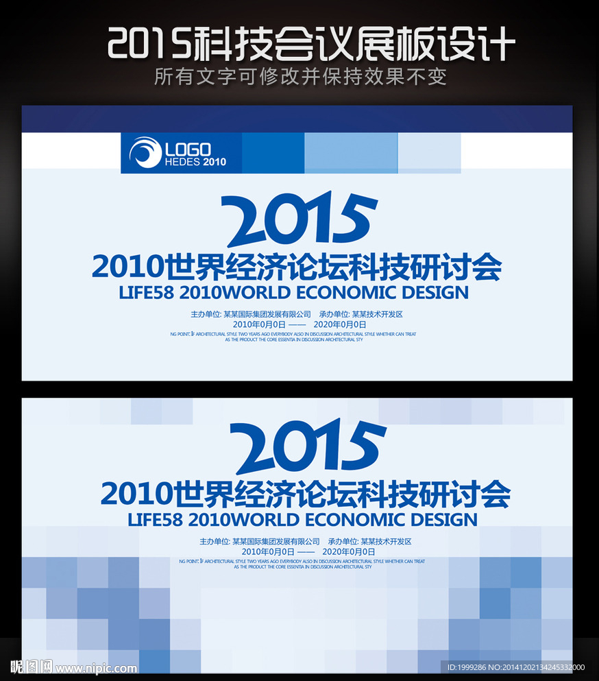 2015蓝色简约科技会议背景
