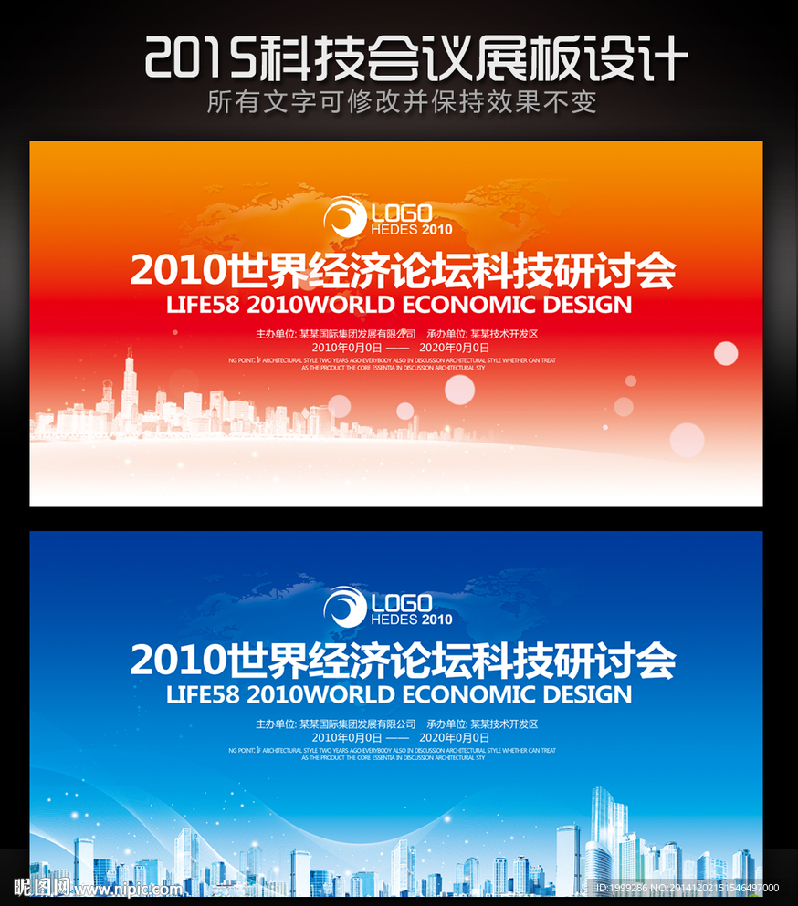 企业招商科技会议展板