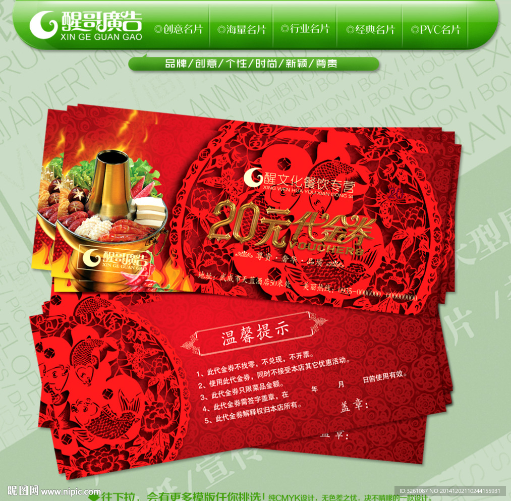 火锅代金券