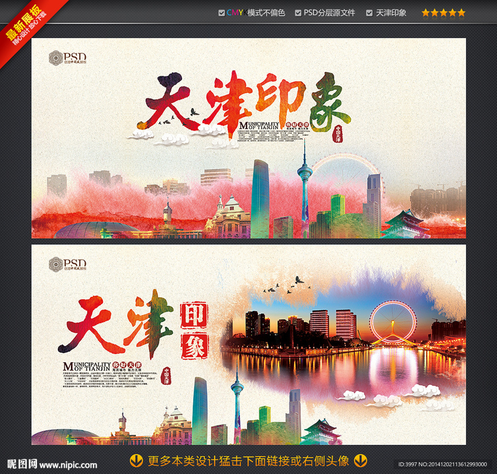 天津印象