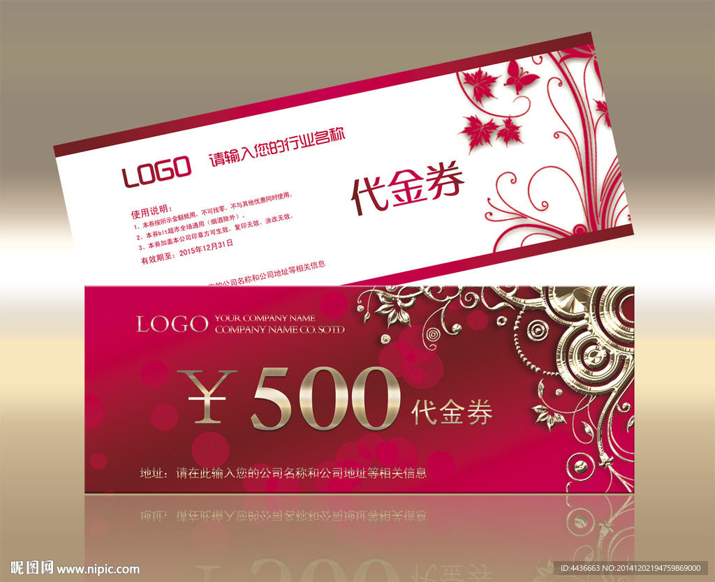 代金券