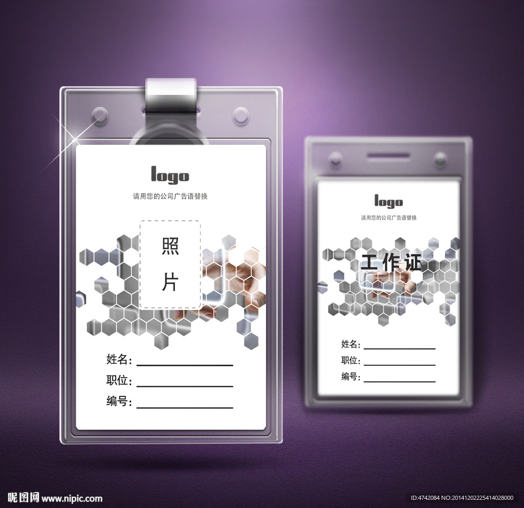 简洁科技工作证PSD