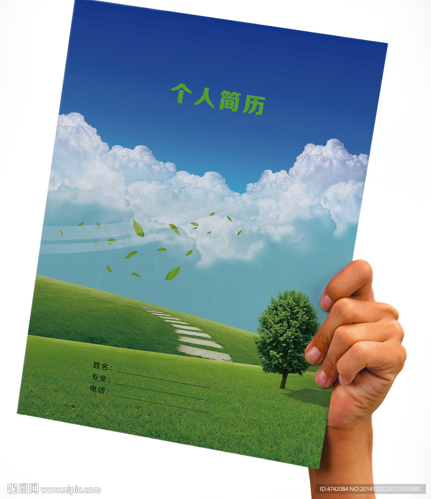 文化教育行业个人简历psd