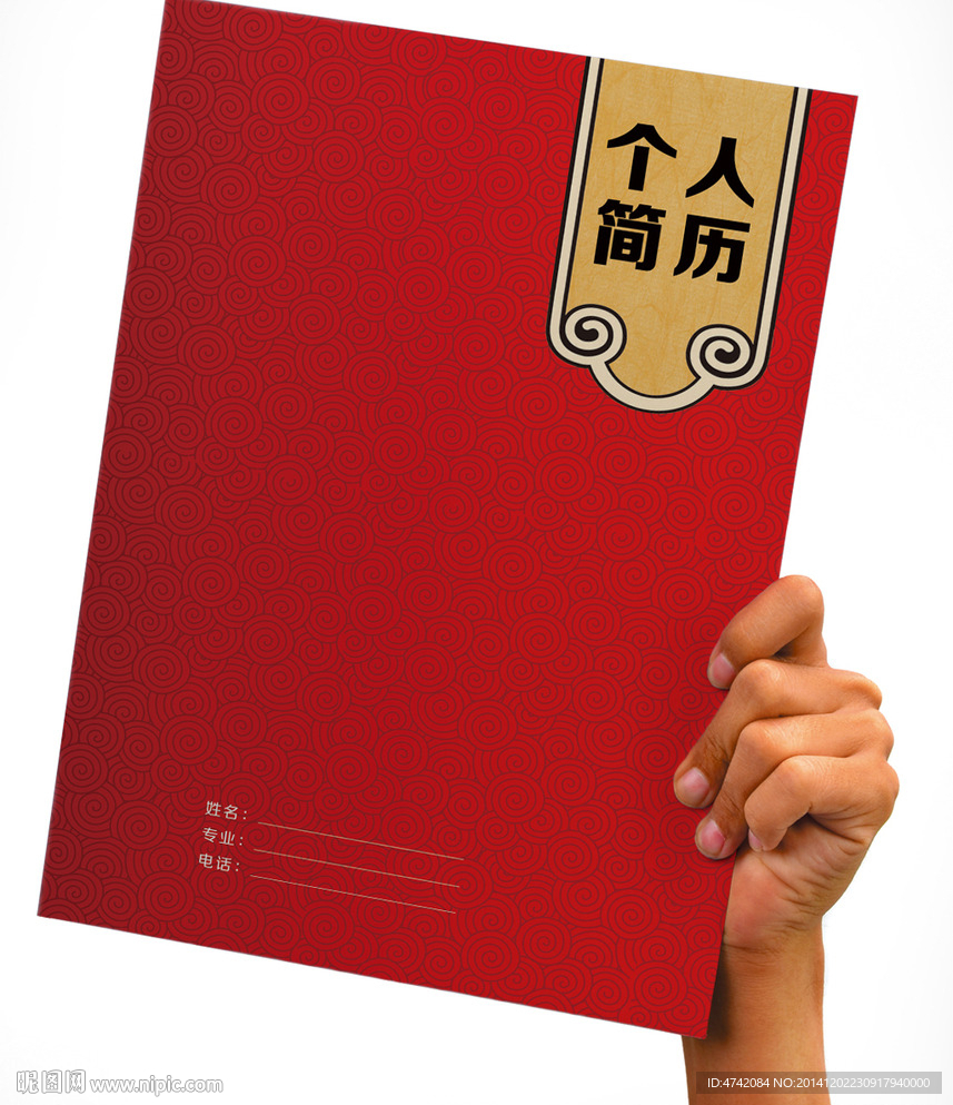 中国风个人简历psd