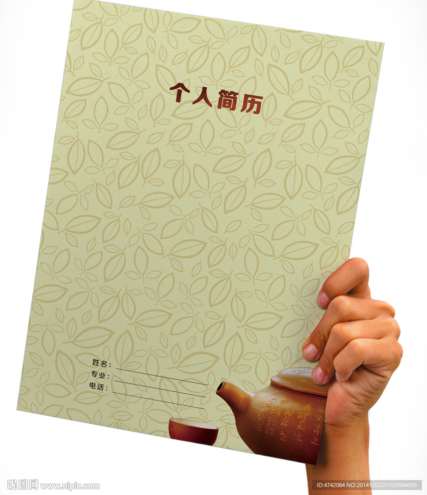 茶简历psd